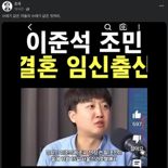 '조민·이준석 결혼, 임신 8개월'..조국 “쓰레기 같은 짓거리” 분노