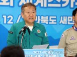 이상민 행안장관 "세계스카우트 연맹과 실시간 태풍정보 공유"