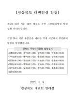 [태풍 카눈]경북 21개 시·군 주민 사전 대피령·어선 3621척 사전 대피