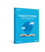 “ETF로 떠나는 해외여행”삼성운용, ‘Kodex ETF 투자마불’ 발간