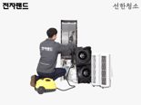에어컨도 때 빼고 광내고'...전자랜드, 에어컨 청소 서비스 판매량 증가