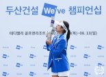 제주에서만 2승… 이예원, 두산건설 챔피언십 초대 챔피언