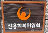 '자영업자·청년 채무조정' 앞장선 신복위, 금융의 날 대통령 표청 수상