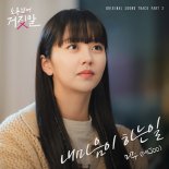 '소용없어 거짓말', 새 OST 주인공은 미주…'내 마음이 하는 일'