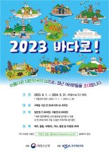 "여객선 최대 50% 할인 '바다로'...가족권 25세 이하 구매가능"