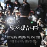 '개딸 동원령?' 이재명, 檢 출석 앞두고 '시간·장소 좌표' 찍어