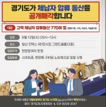 경기도, 9월 13일 샤넬·롤렉스 등 체납자 압류 명품 770여점 공매
