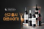 레뱅, 스페인 프리미엄 와인 ‘아르수아가 나바로’ 런칭