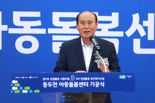 동두천 도심 속 빈집 아동돌봄센터로...'아동돌봄센터’ 착공