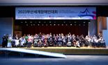 세계 장애인 인권·권리 증진 ‘부산 선언’ 뜻 모았다