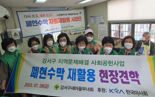 렛츠런파크 부산경남, 강서구새마을회와 폐현수막 재활용 맞손
