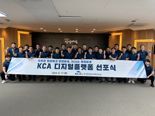 KCA, 'KCA디지털플랫폼 선포식' 개최