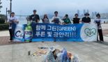 대선주조, 청년 환경단체와 ‘비치코밍’ 해변정화활동