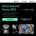 엔비디아, 25~26일 서울대병원과 'HCLS 서밋 코리아 2023' 개최
