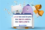 '소부장 ETF' 띄운 신한운용, 4개 라인업 갖췄다