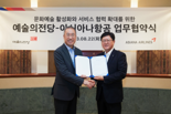 예술의전당·아시아나항공, 서비스 영역 확대 MOU