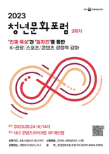 문체부 "청년들과 인재육성·K-컬처 경쟁력 강화방안 논의"