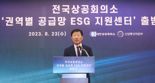 대한상의 '권역별 공급망 ESG지원센터' 출범… 수출 中企 돕는다