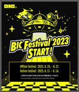 인디게임 축제 ‘BIC 페스티벌 2023’ 역대 최대규모 개막
