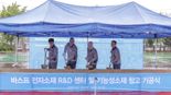 바스프 "아태지역 전자소재 R&D센터 확장 이전"
