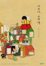 경기도, 9월 독서의 달…북토크 등 1144건 문화 행사 마련