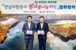 "자원봉사자에게 최대 20만원 보상을" 광주은행 '온마음나눔카드' 업무협약 체결