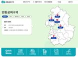 경기도, 반환공여구역 '한눈에' 볼 수 있는 온라인 플랫폼 개설