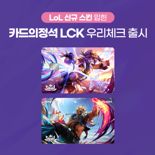 우리카드,  ‘카드의정석 LCK 우리체크’ 독자카드 출시