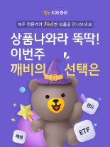KB증권, 대표 MTS ‘KB M-able’에 ‘깨비의 선택’ 개시
