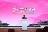 "함께 성장하는 벤처생태계 조성"…벤처썸머포럼 막내려