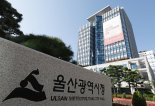 '울산의 역설' 韓제조업 메카인데 20대 실업률 전국 1위...왜?