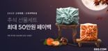 SSG닷컴 추석 선물세트, '초저가'에 프리미엄' 소비 양극화 다 잡는다