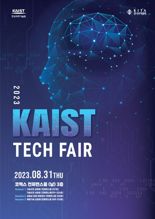 KAIST, 로봇·바이오·메타버스 기술 공개