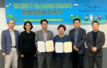국민대 산학협력단, 동대문구 탄소중립 지원센터 운영위원회 위촉식 개최