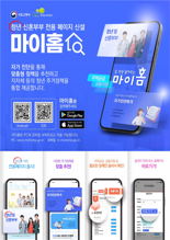 청년 주거정책 정보 한 눈에 본다… ‘마이홈 앱’ 청년전용 페이지 신설