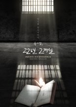 열혈 청년 박열…'22년 2개월'로 '뜨거운 감동' 잇는다
