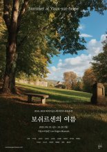 이응노 미술관, ‘보쉬르센의 여름’展 내달 29일까지