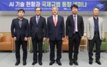 "AI 경쟁력 강화 위해 '한국형 AI 생태계' 구축 필요"