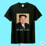 경찰, ‘김정은 티셔츠’ 판매업자·네이버·쿠팡 불송치