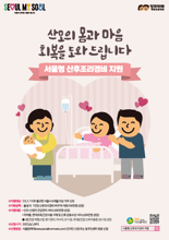 우리카드, 서울시 산모에 출생아 1인당 산후조리경비 '100만원' 지원