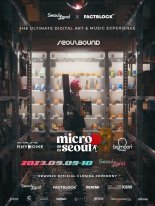 '마이크로서울 페스티벌', 세계 최정상 DJ 라인업→초현실적인 경험 예고