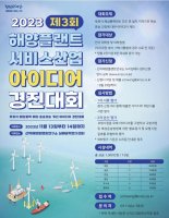 해수부, 해양플랜트 서비스산업 아이디어 경진대회 개최