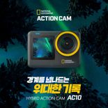 팅크웨어, 하이브리드 액션캠 '내셔널지오그래픽 AC10' 선봬