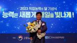 코레일 이용준 차량관리사, ‘2023년 대한민국명장’ 선정