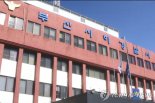 부산서 교사·학생 사진 SNS 집단 유포…경찰 수사