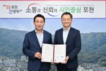 경기교통공사-포천시 업무협약...지역밀착형 모빌리티 사업 발굴한다