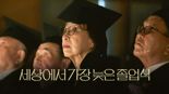 빙그레, 학생 독립운동가 기린다.. '세상에서 가장 늦은 졸업식' 다큐멘터리 영상 공개