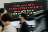 고향길 KTX 타고 갈수 있나?.. 철도노조 추석연휴 전 파업