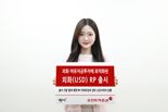 유진투자증권, 외화 여유자금 투자에 최적화된 '외화(USD) RP' 출시