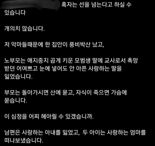 "살인자 신상, 자식 얼굴까지 공개한다" 대전교사 가해 학부모 폭로전